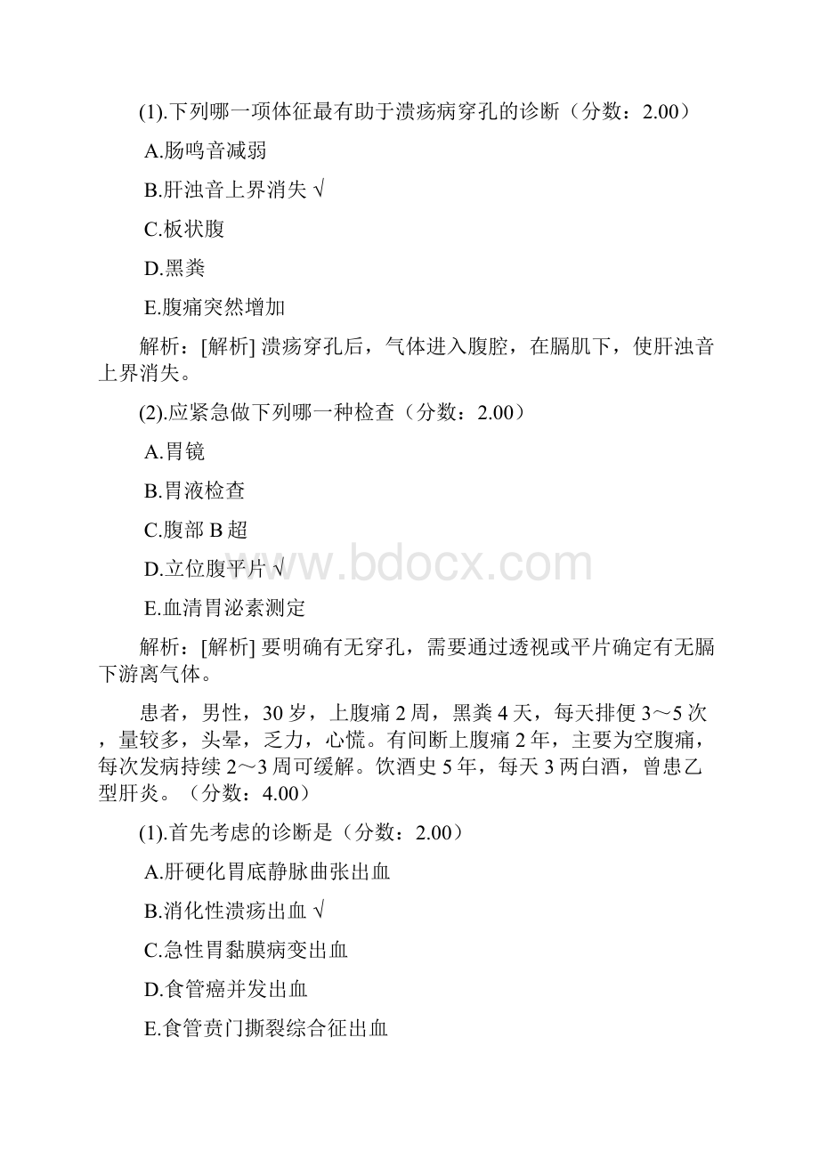 消化科主治医师专业实践能力27试题.docx_第3页