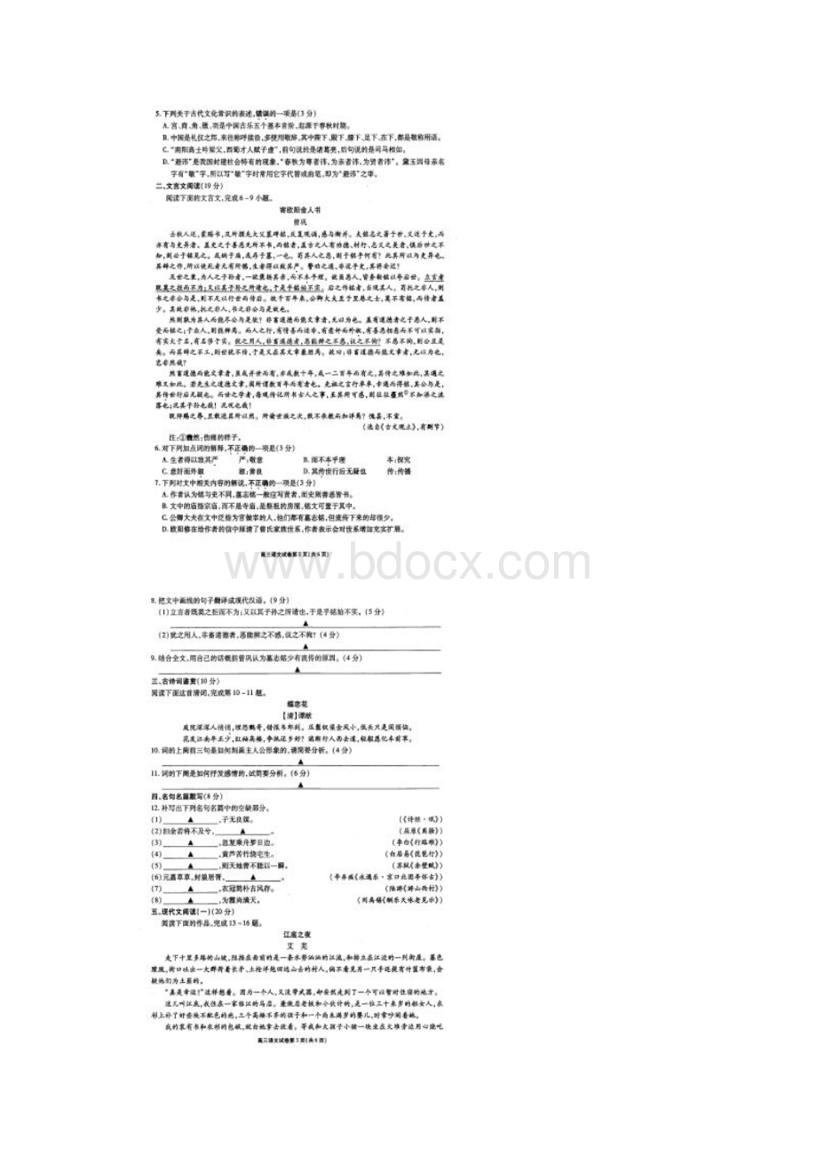 届江苏省无锡市普通高中高三上学期期末考试语文试题图片版.docx_第2页