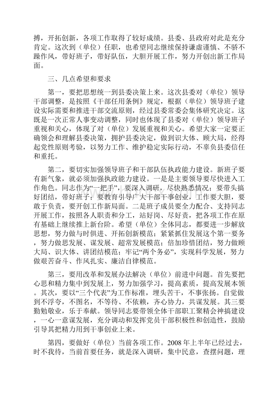 关于宣布某同志任职的讲话doc.docx_第2页