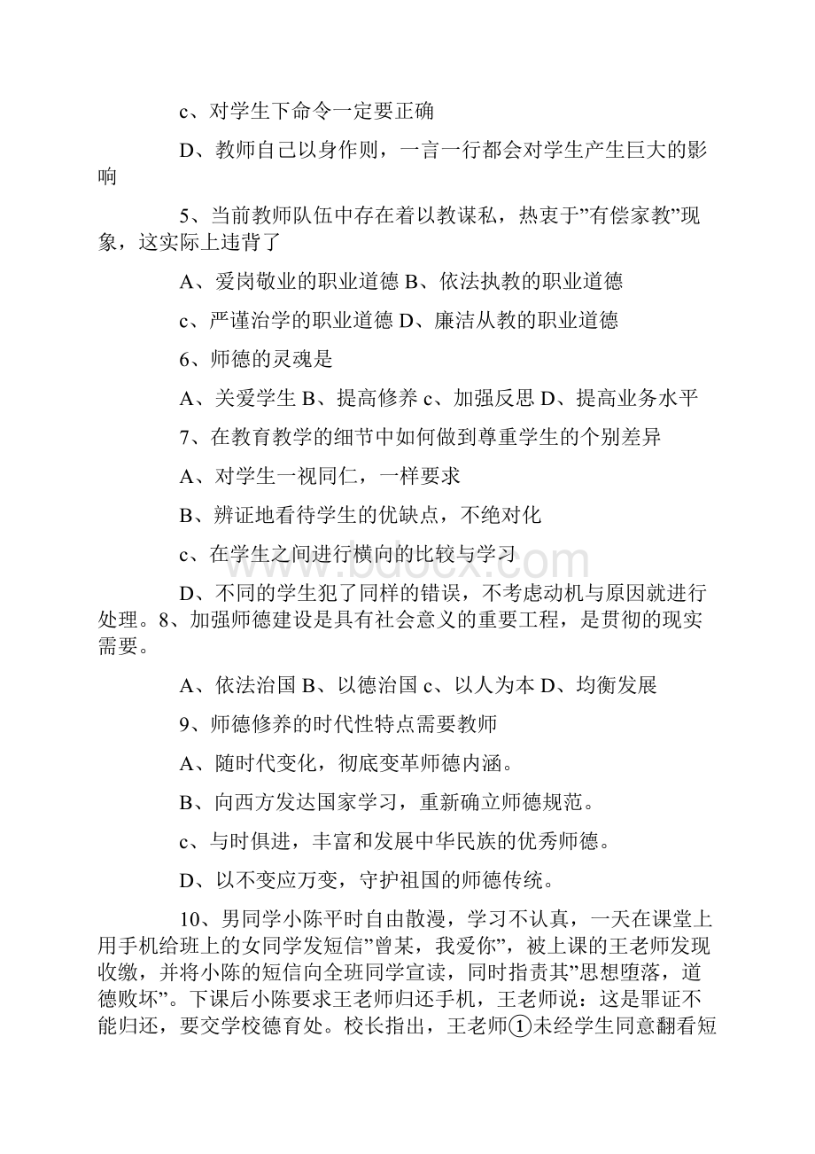 教师职业道德试题及答案3份.docx_第2页