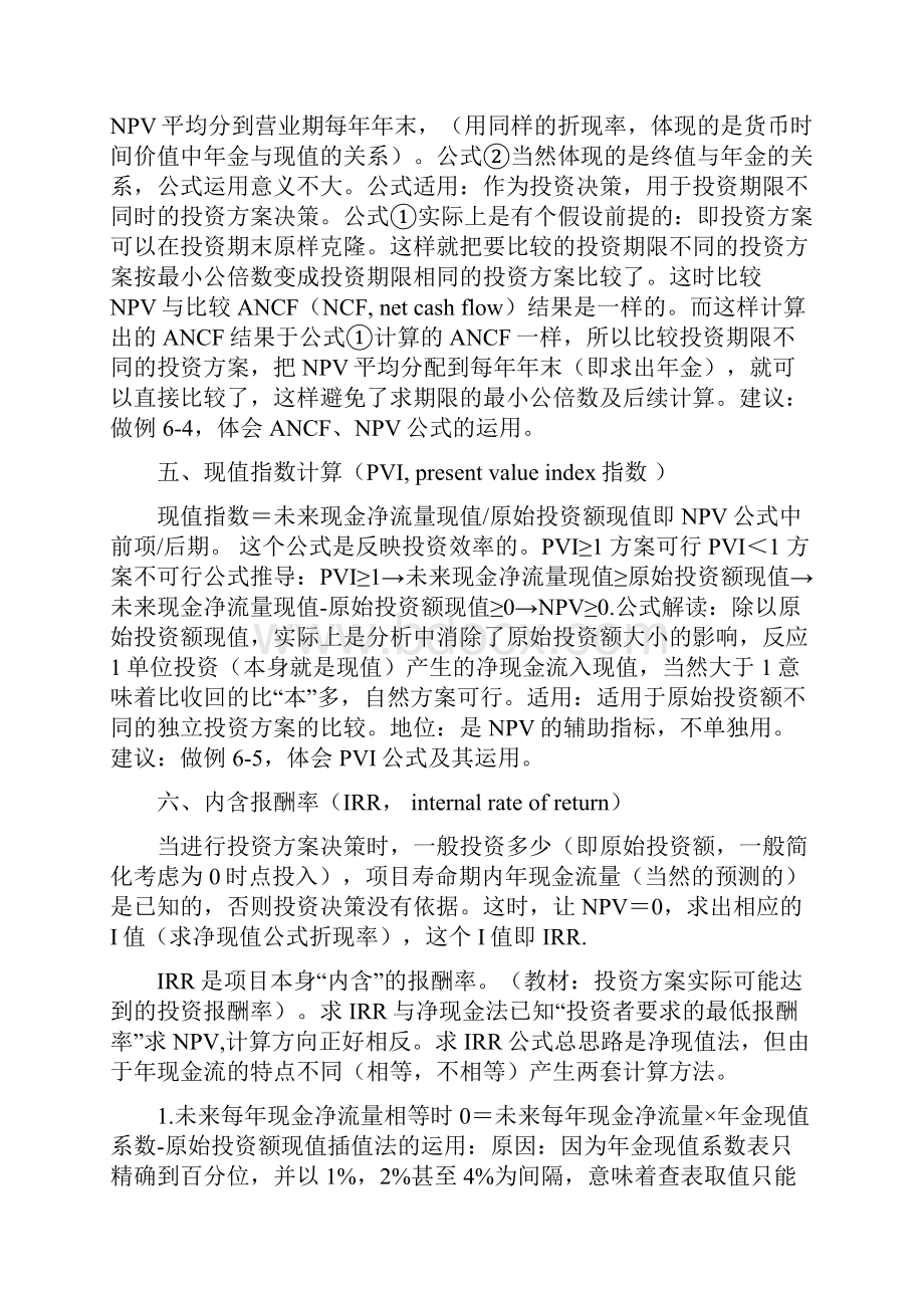 中级会计丨中级会计财务管理笔记第六章 投资管理.docx_第3页