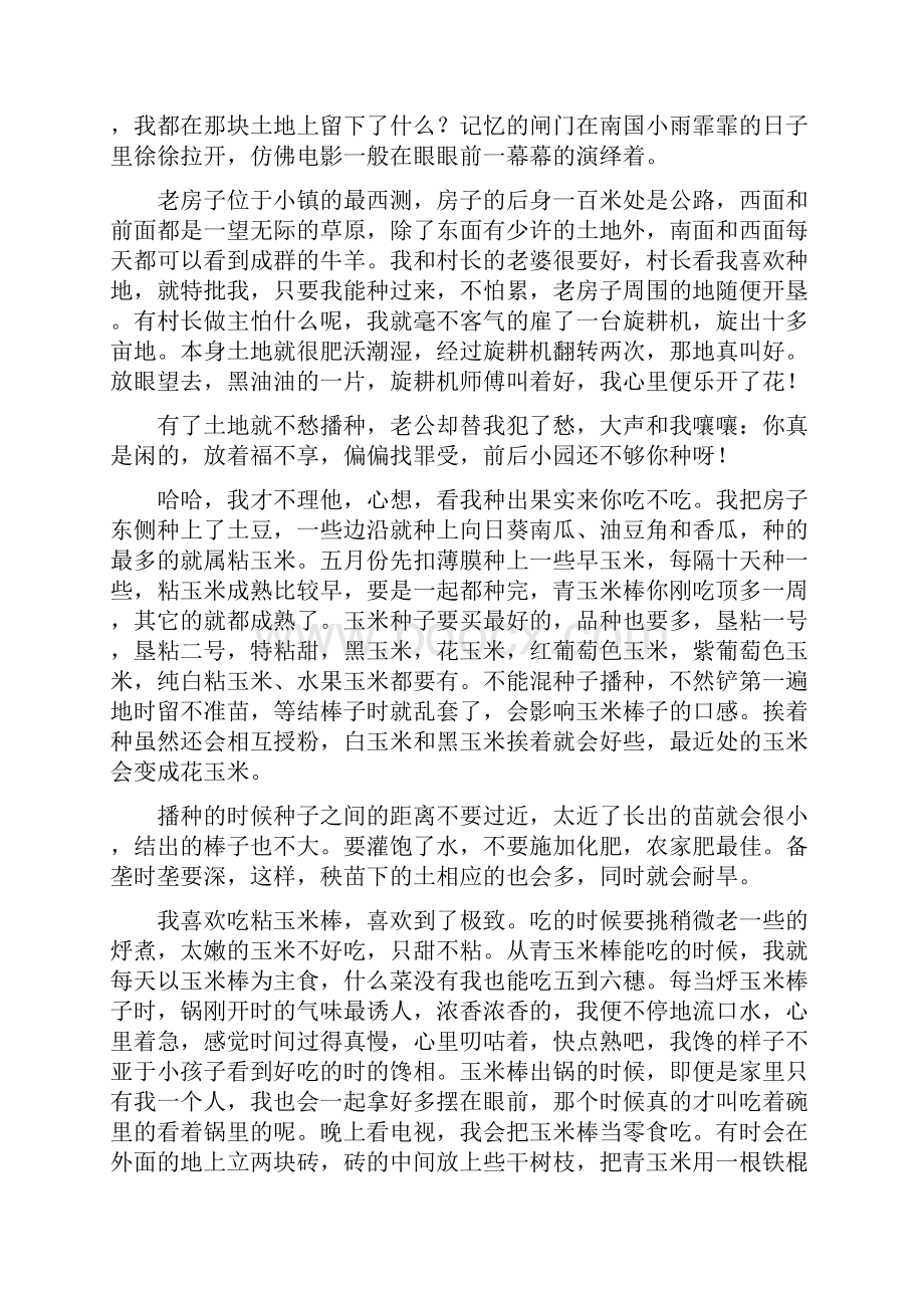 关于家乡的日志.docx_第2页