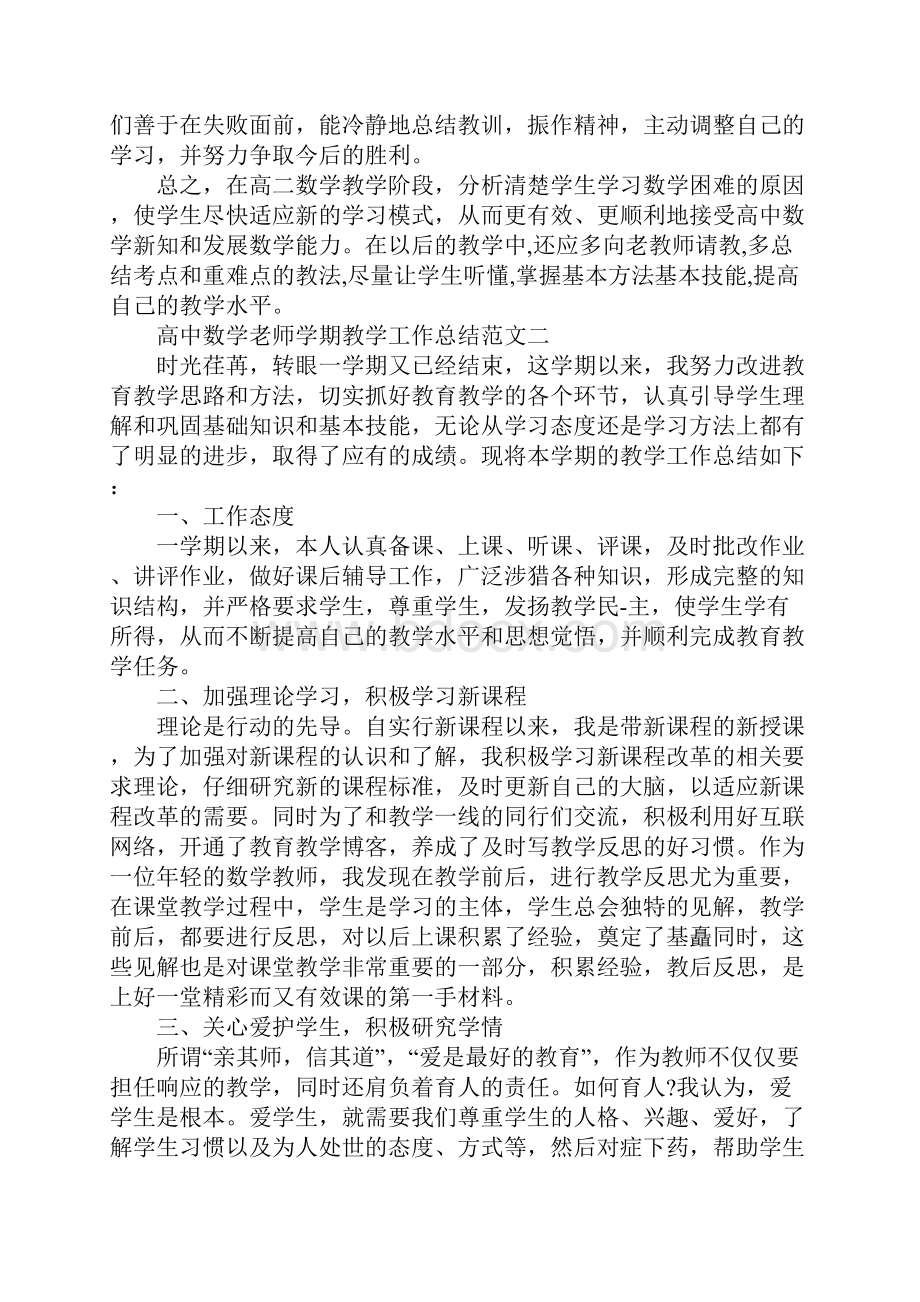 20XX年高中数学老师学期教学工作总结.docx_第3页