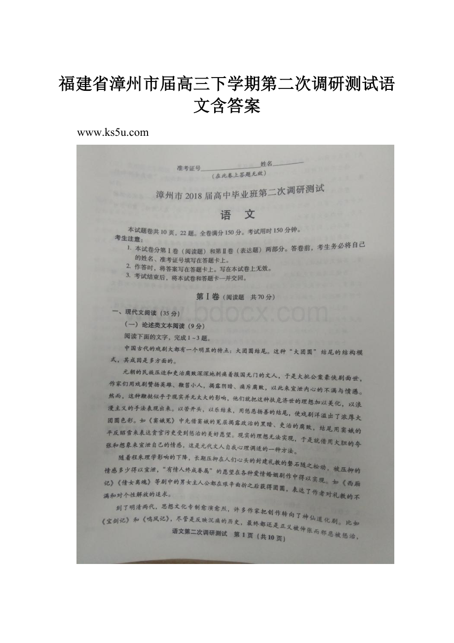 福建省漳州市届高三下学期第二次调研测试语文含答案.docx