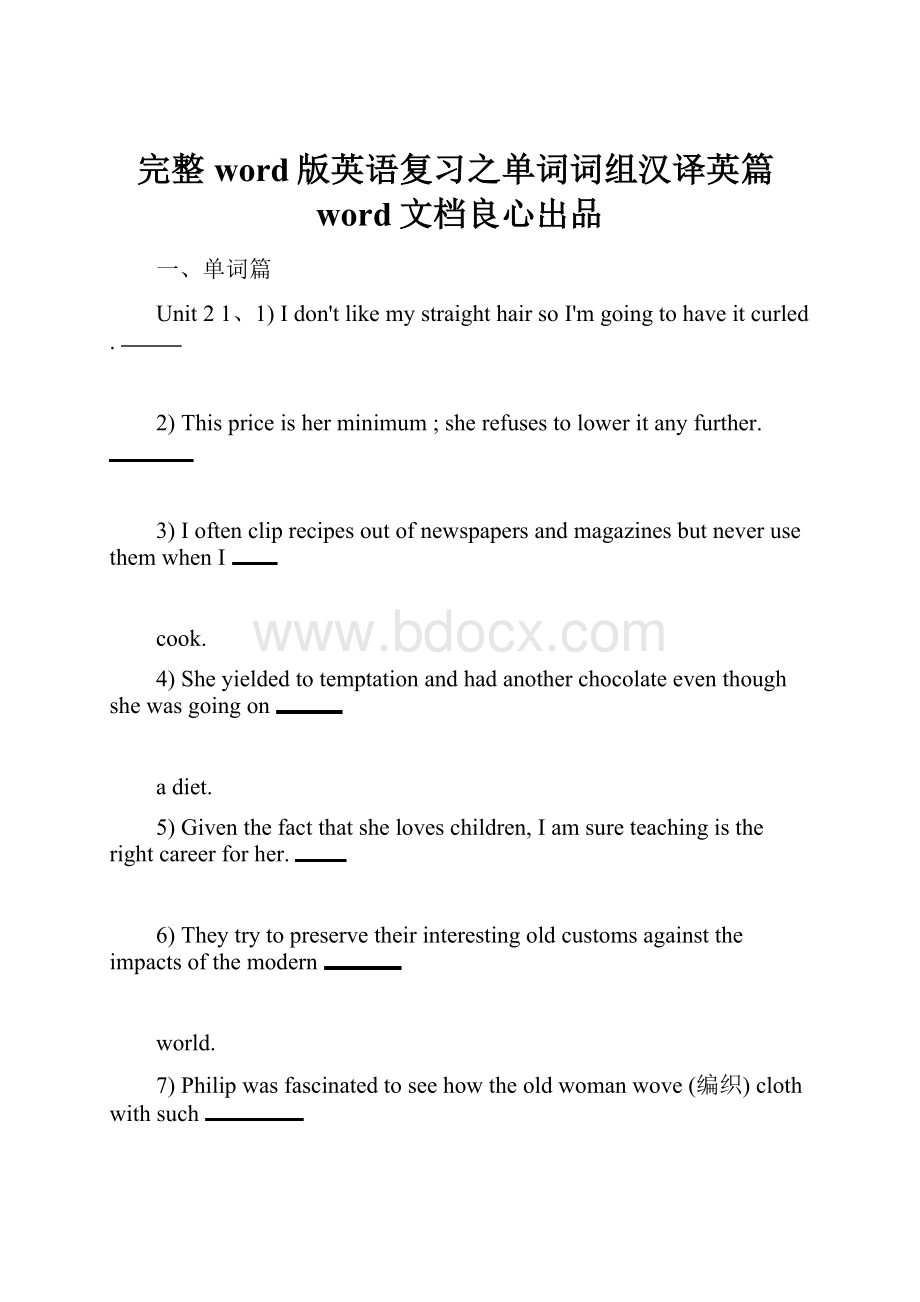 完整word版英语复习之单词词组汉译英篇word文档良心出品.docx