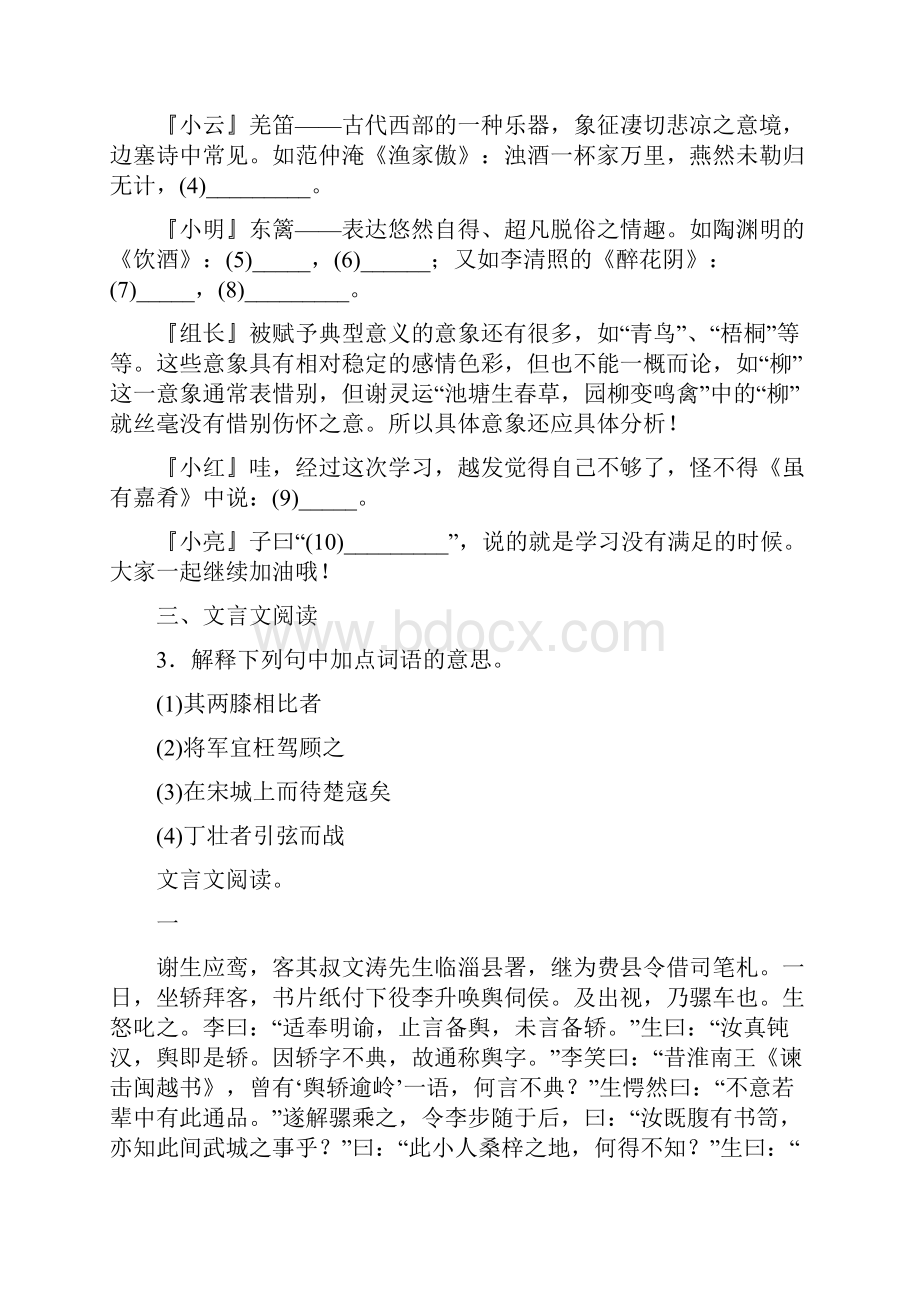 市级联考浙江省宁波市届九年级中考复习2语文试题.docx_第2页