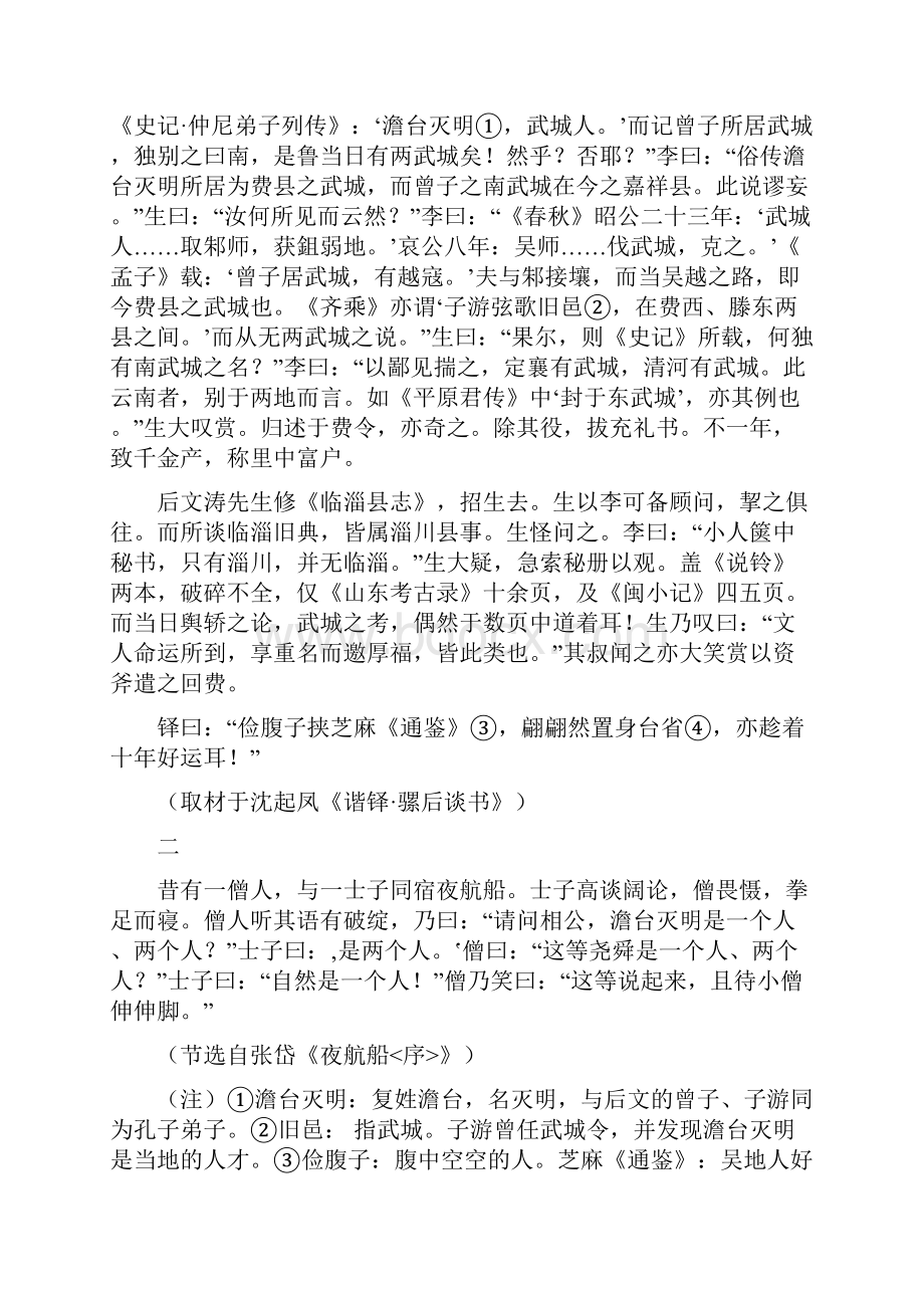 市级联考浙江省宁波市届九年级中考复习2语文试题.docx_第3页