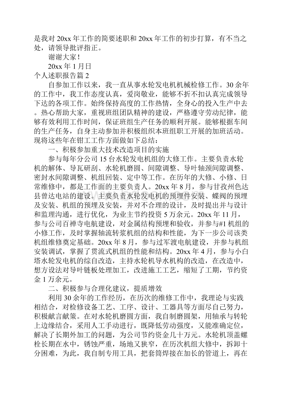 精选个人述职报告4篇.docx_第3页