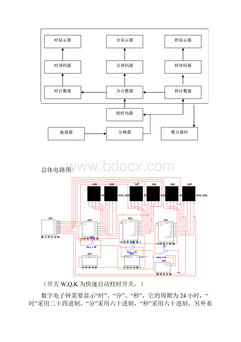 数字时钟课程设计详细内容.docx_第3页