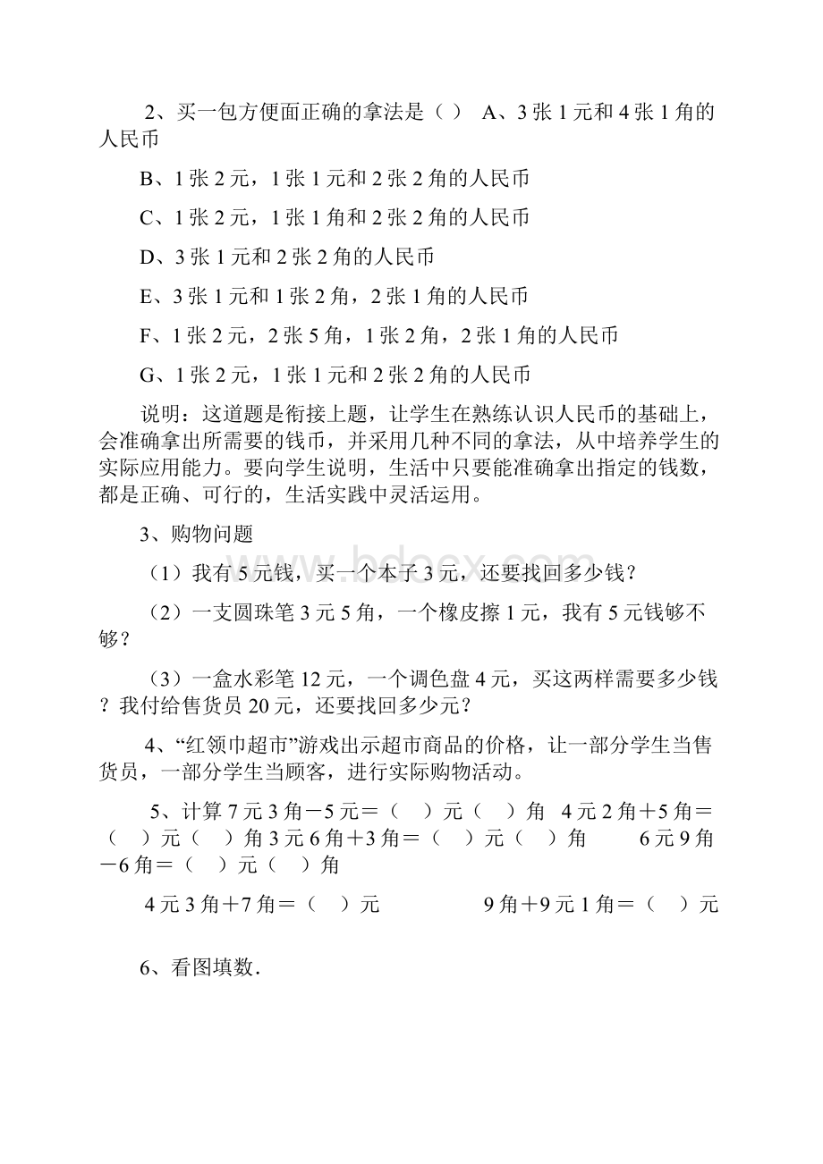 人民币的认识练习题综合卷.docx_第2页