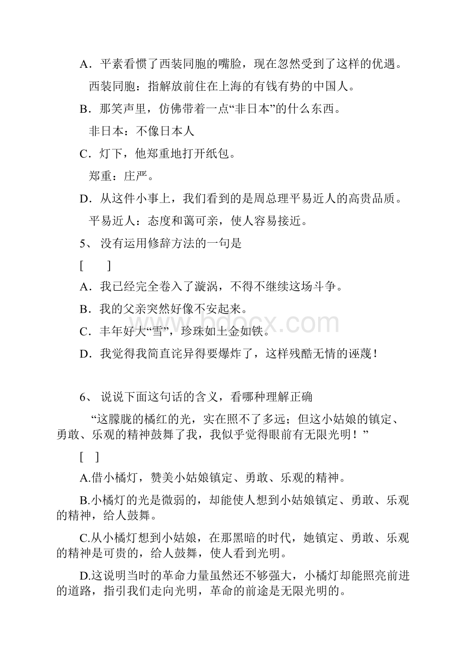 中考语文模拟试题.docx_第2页