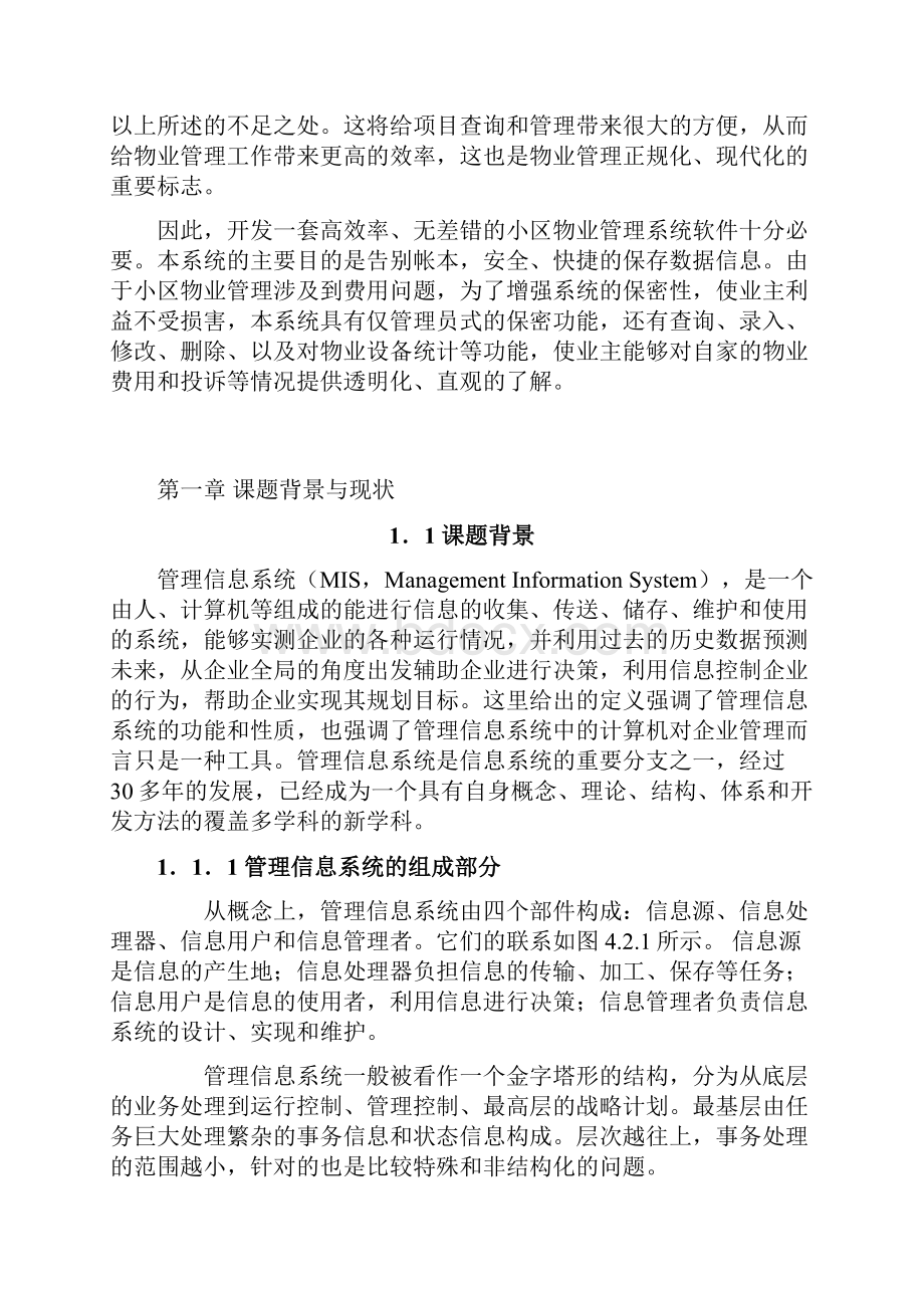 完整版小区物业管理系统设计毕业设计.docx_第3页