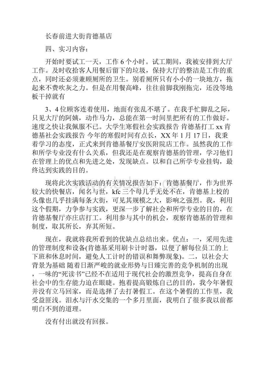 肯德基社会实践报告.docx_第2页