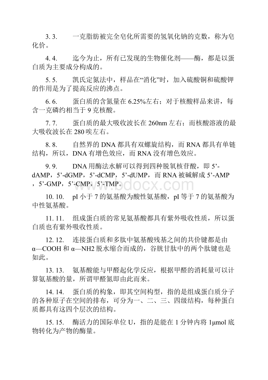 1991年硕士学位研究生入学考试试题.docx_第2页