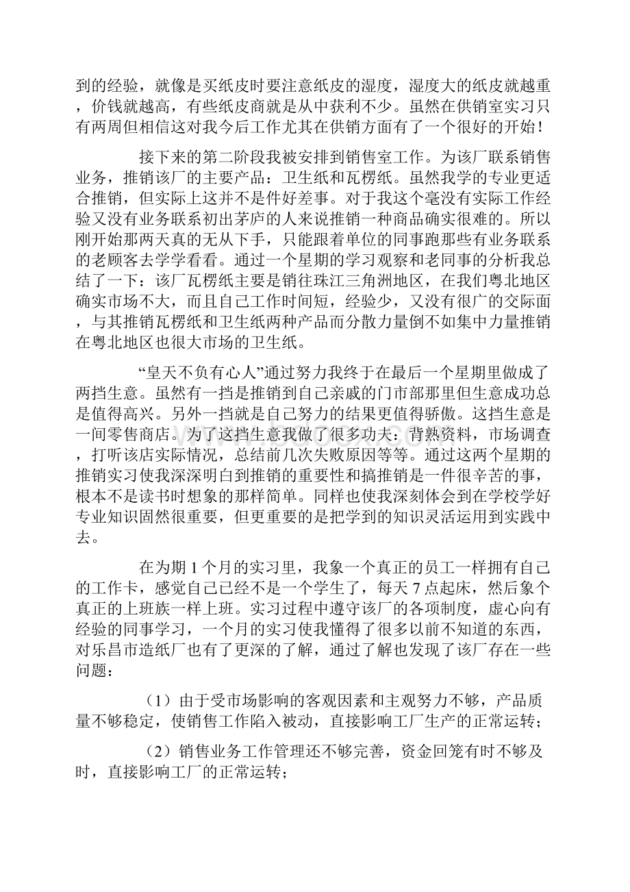 实习报告 精选毕业实习报告范文合集5篇.docx_第2页