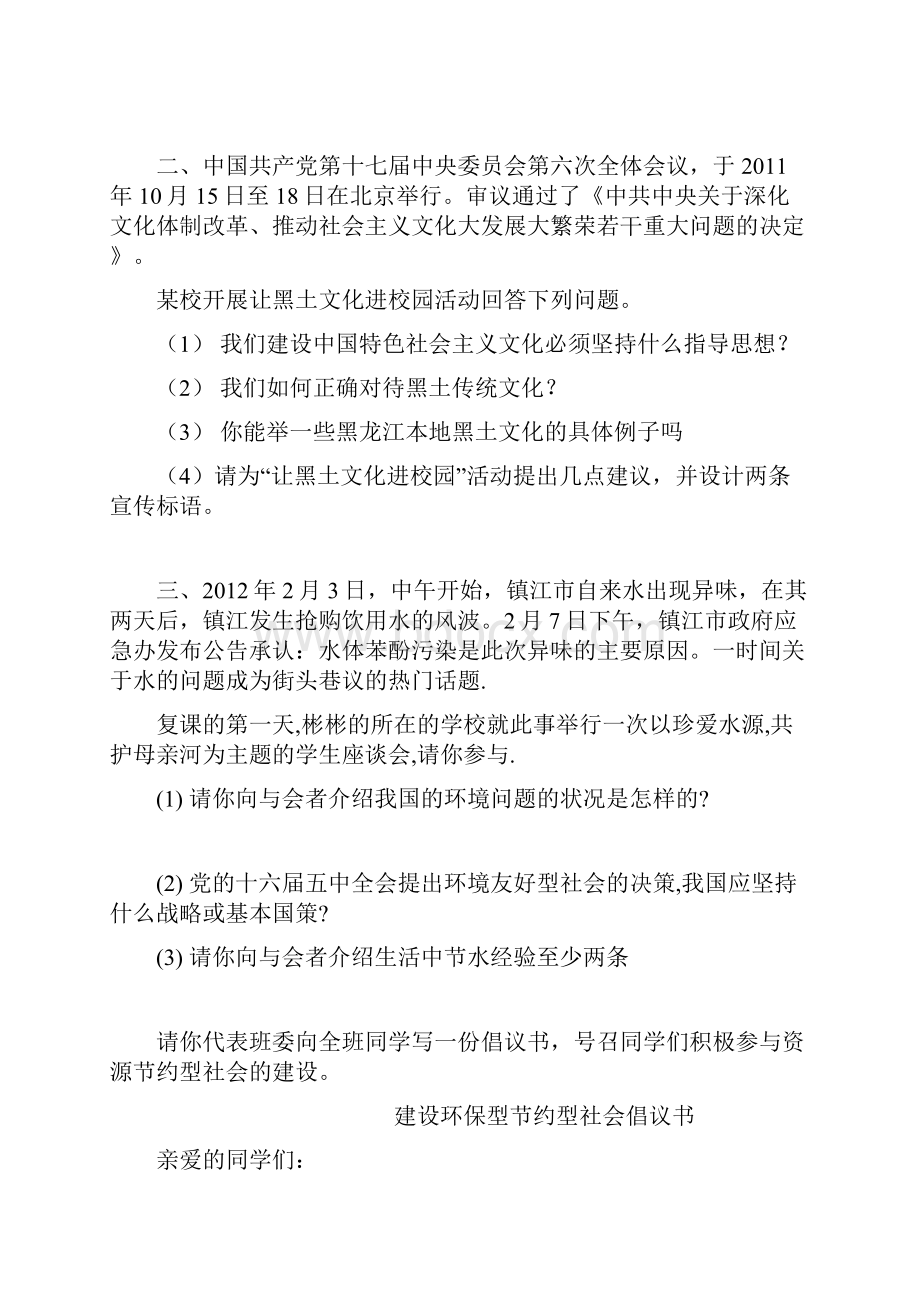 思品中考实践探究题专项训练押题金卷.docx_第2页