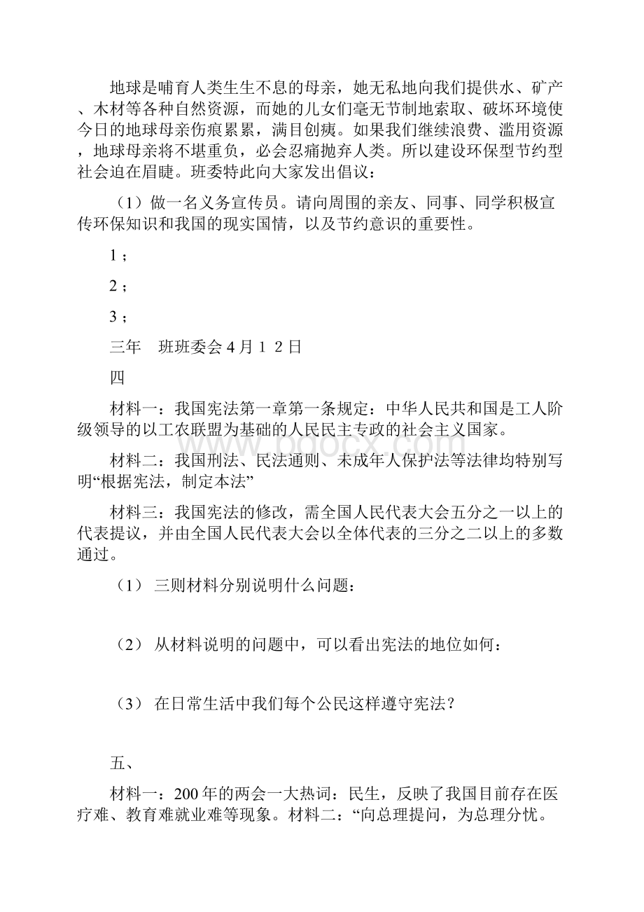 思品中考实践探究题专项训练押题金卷.docx_第3页