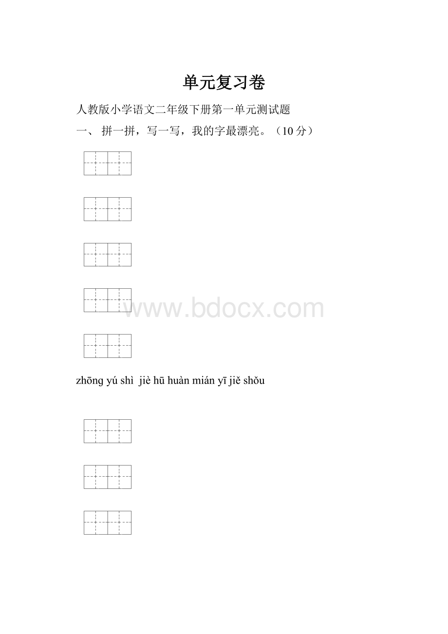 单元复习卷.docx