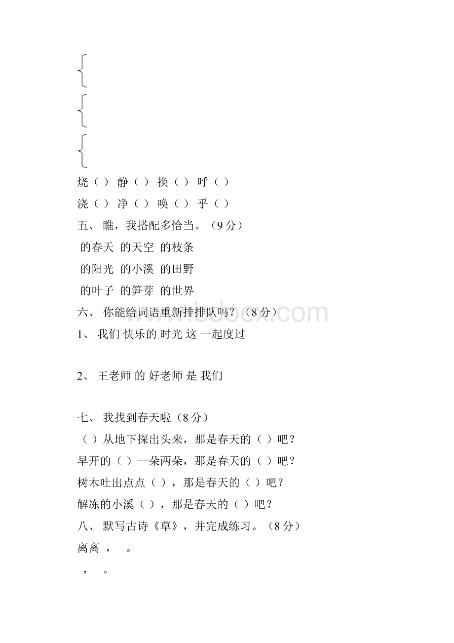 单元复习卷.docx_第3页