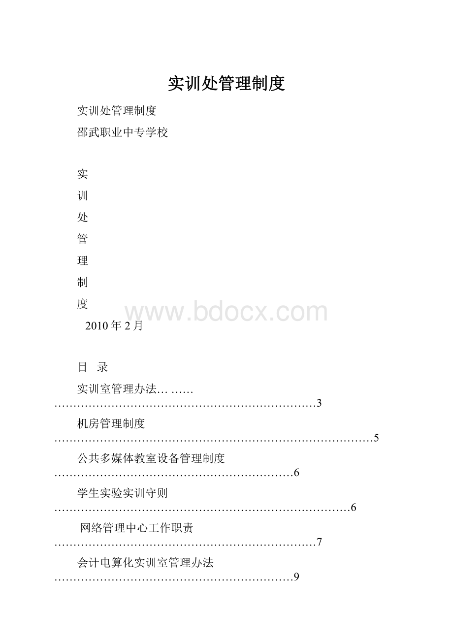 实训处管理制度.docx_第1页