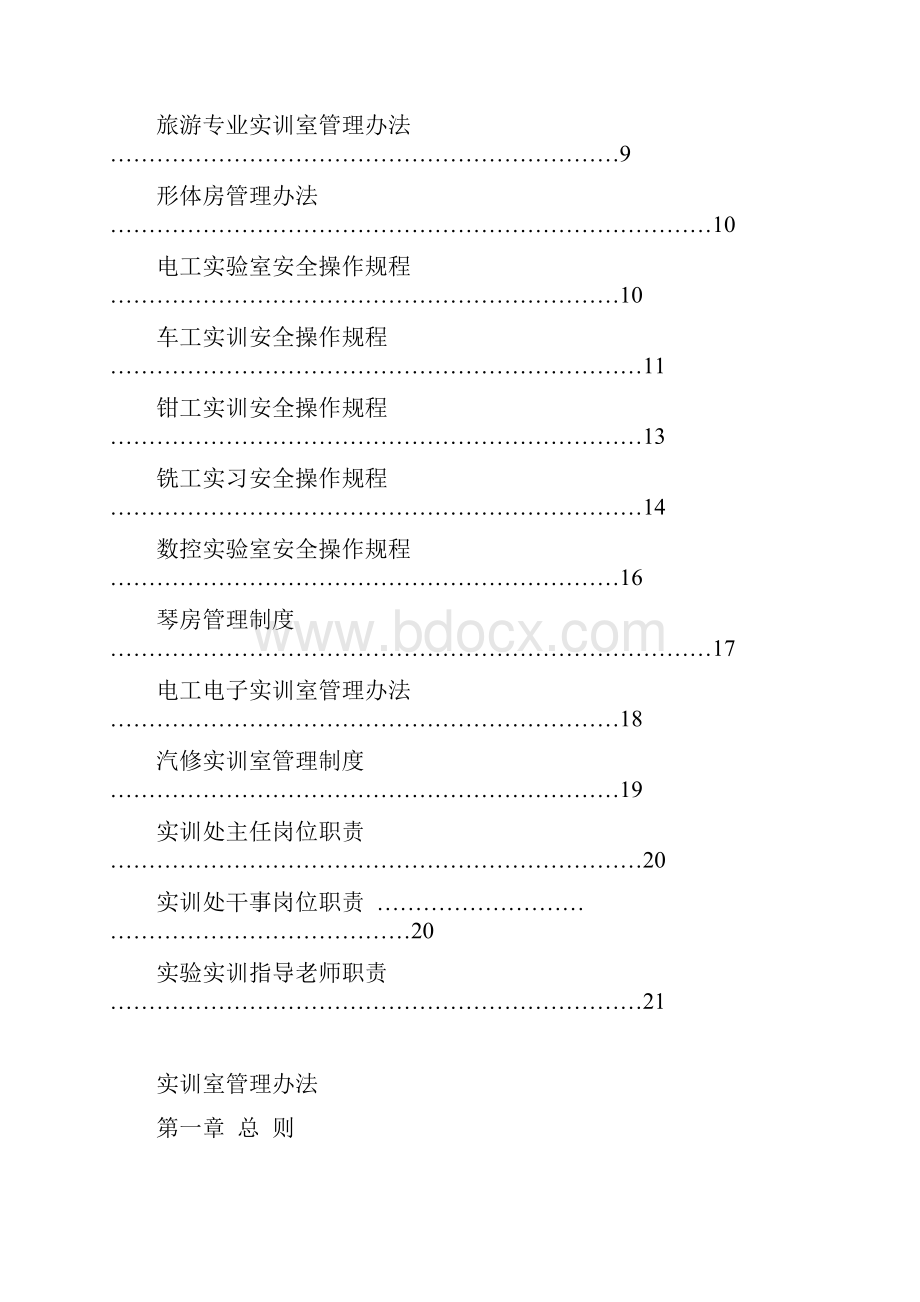 实训处管理制度.docx_第2页