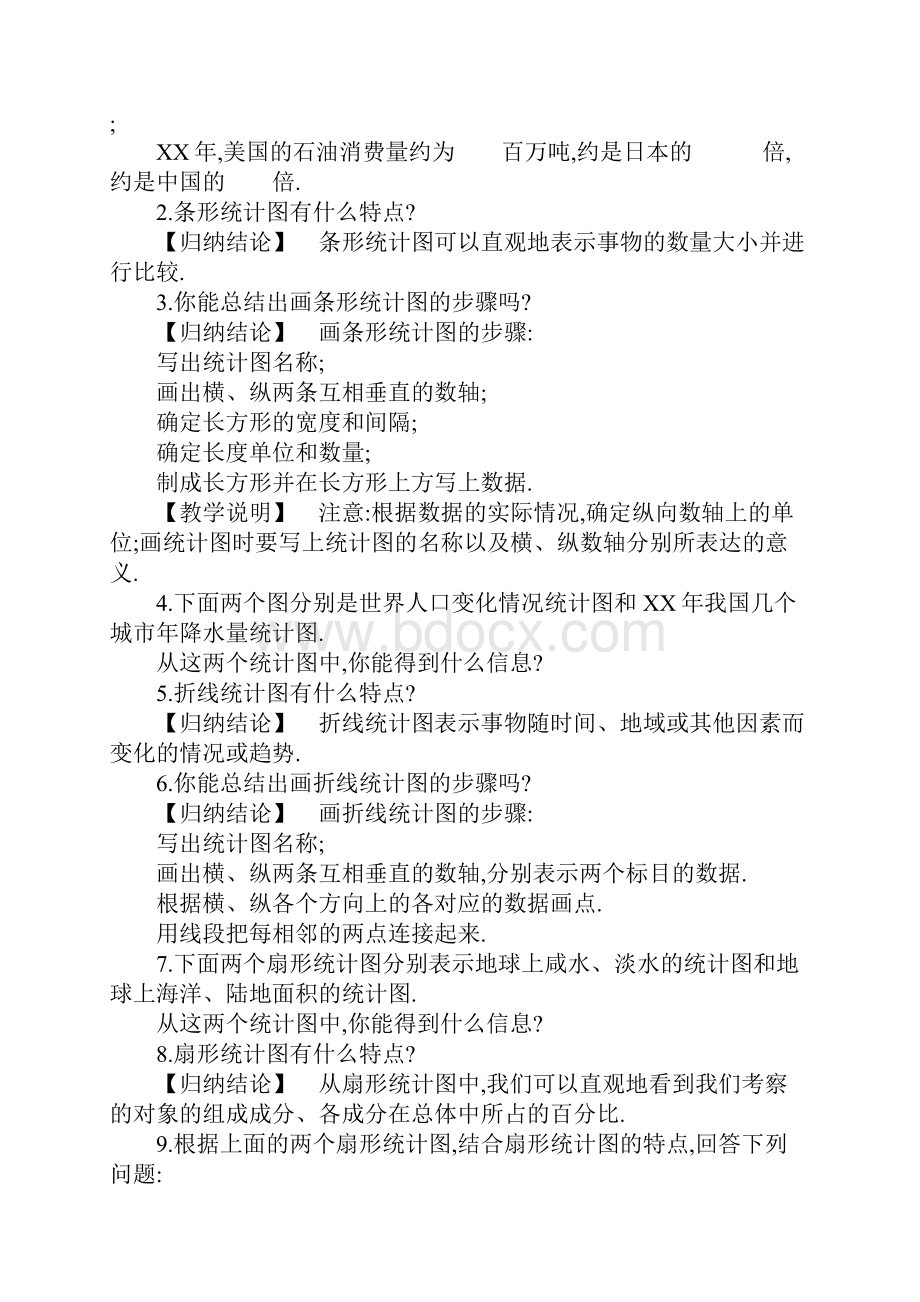 七年级数学上统计图教案湘教版.docx_第2页