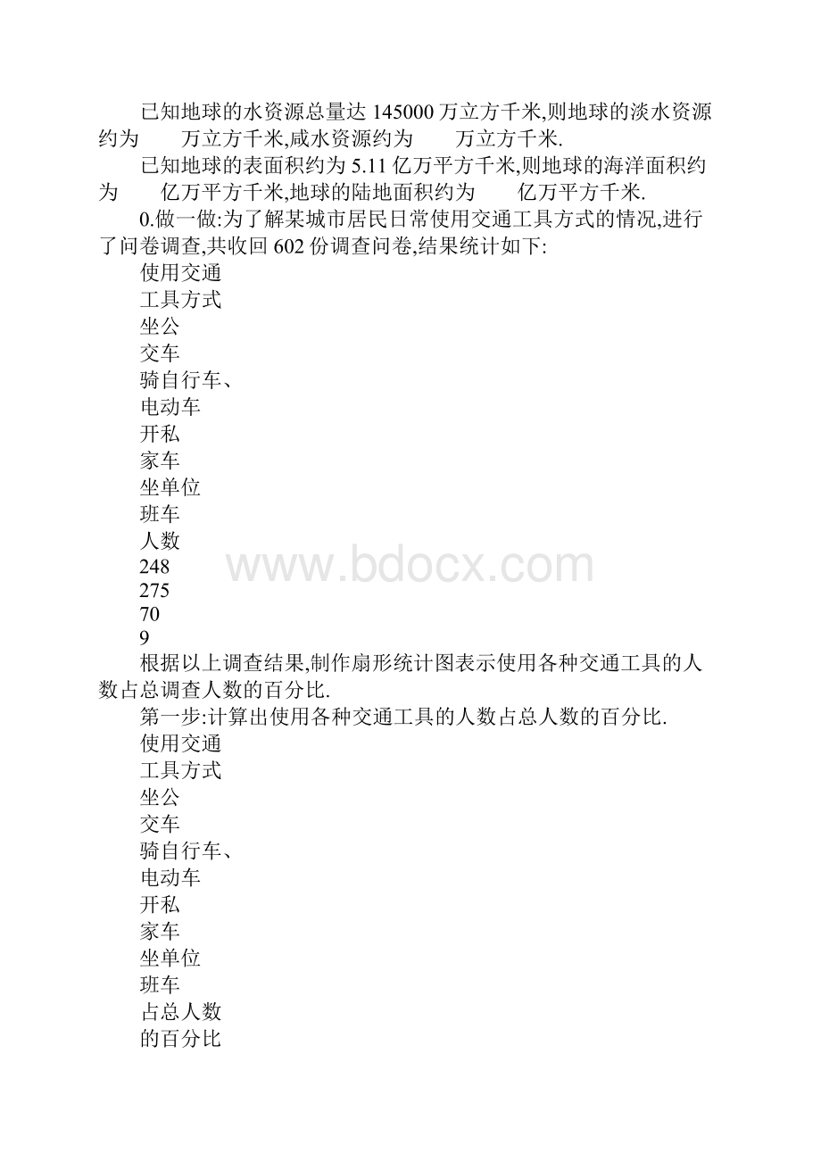 七年级数学上统计图教案湘教版.docx_第3页