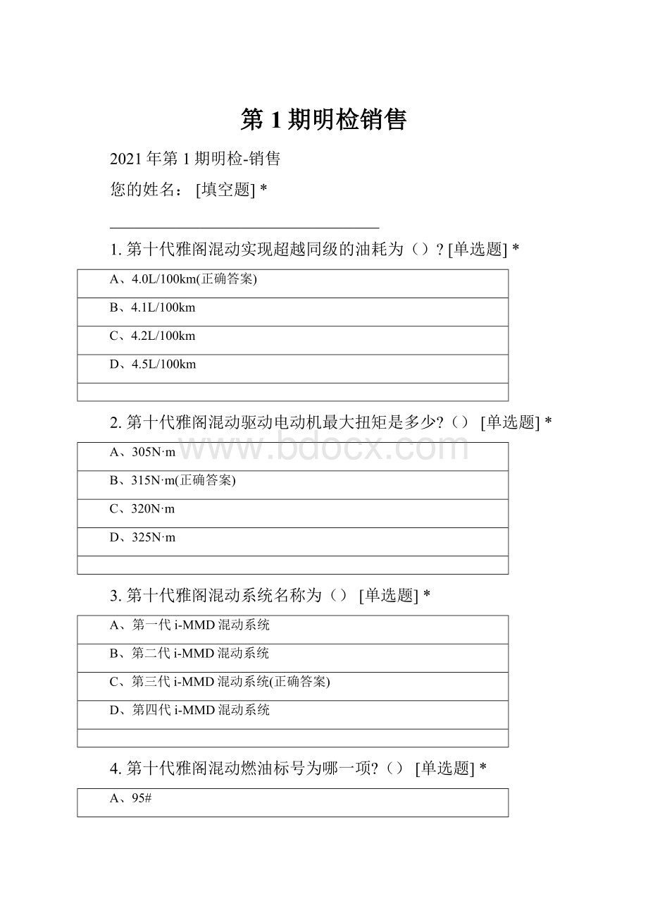 第1期明检销售.docx