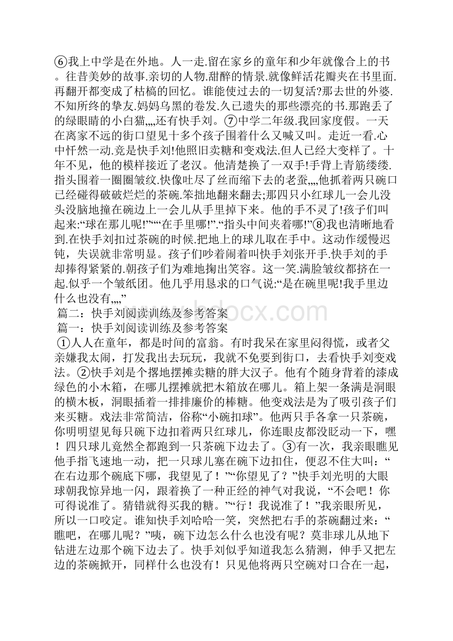 冯骥才《快手刘》阅读题的答案快手刘冯骥才阅读答案.docx_第2页