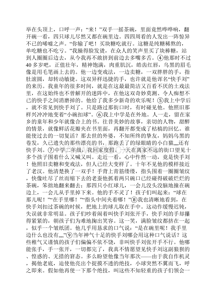 冯骥才《快手刘》阅读题的答案快手刘冯骥才阅读答案.docx_第3页