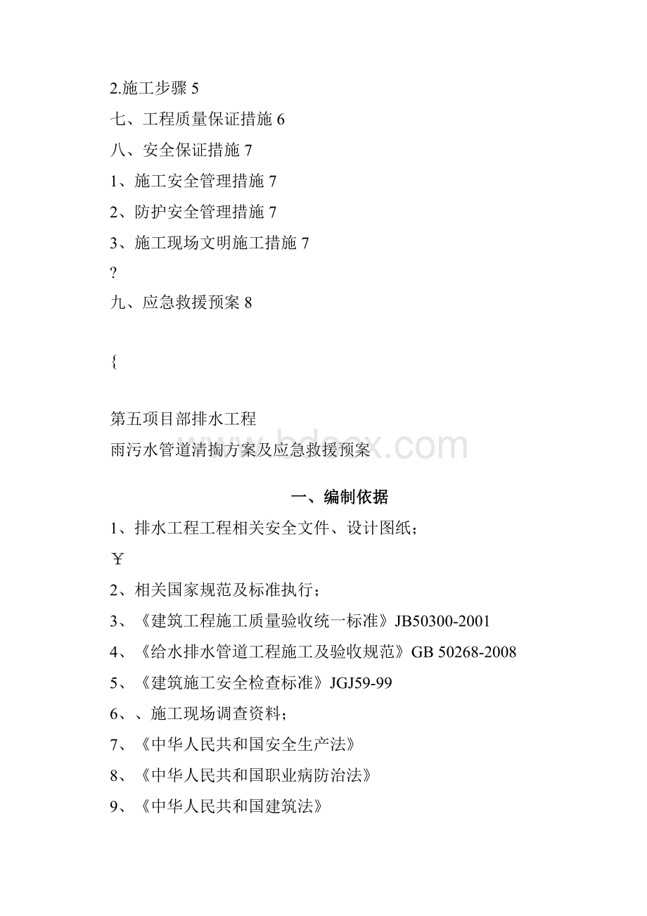 雨污水管道清掏方案及应急救援预案.docx_第3页