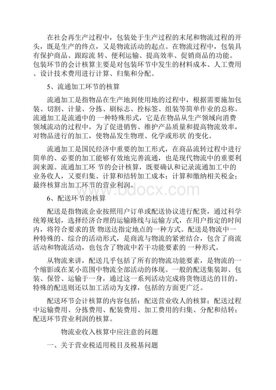 物流业的会计核算.docx_第3页