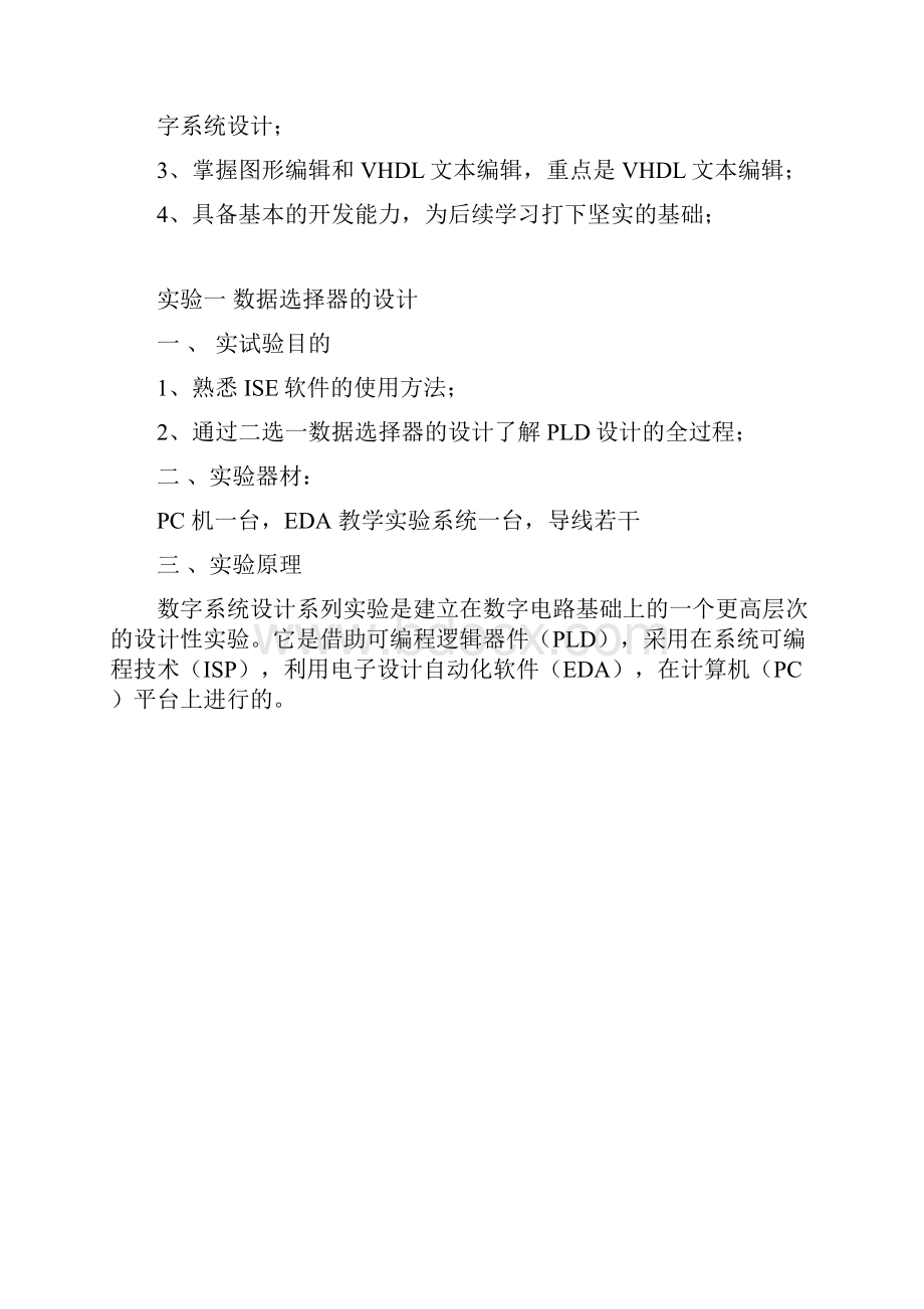 VHDL语言技术实验指导书.docx_第2页