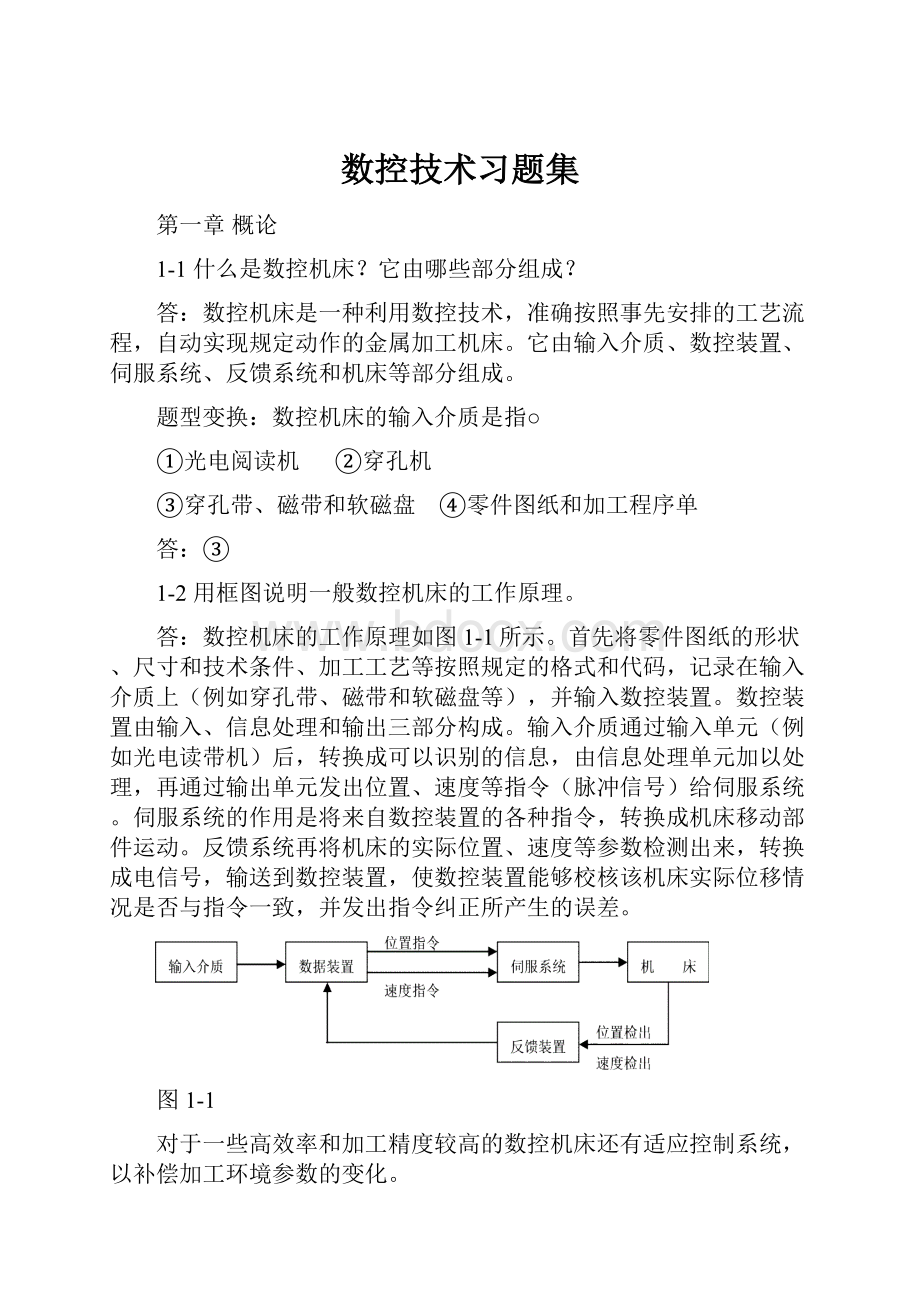 数控技术习题集.docx_第1页