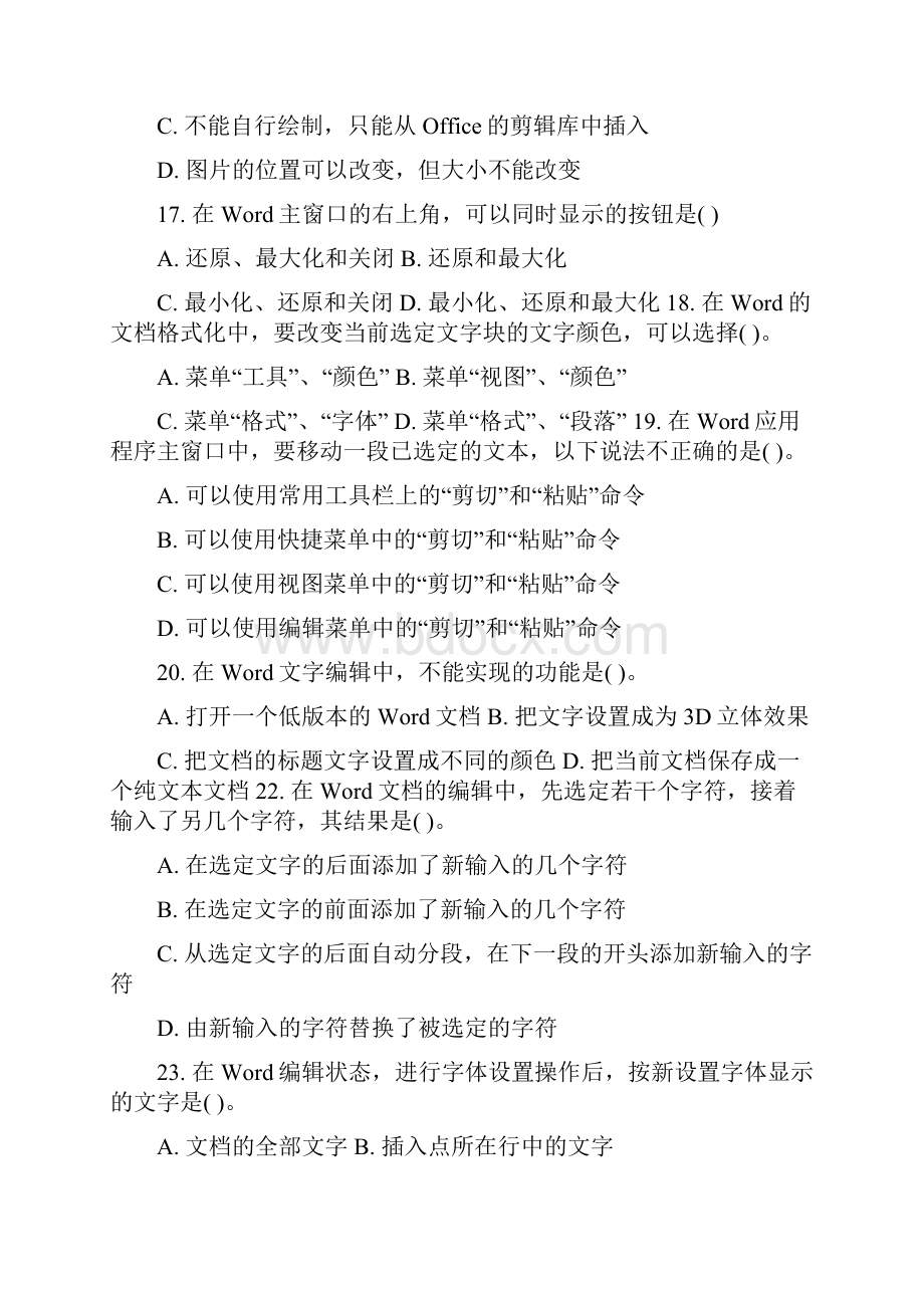 Word文档练习题.docx_第3页