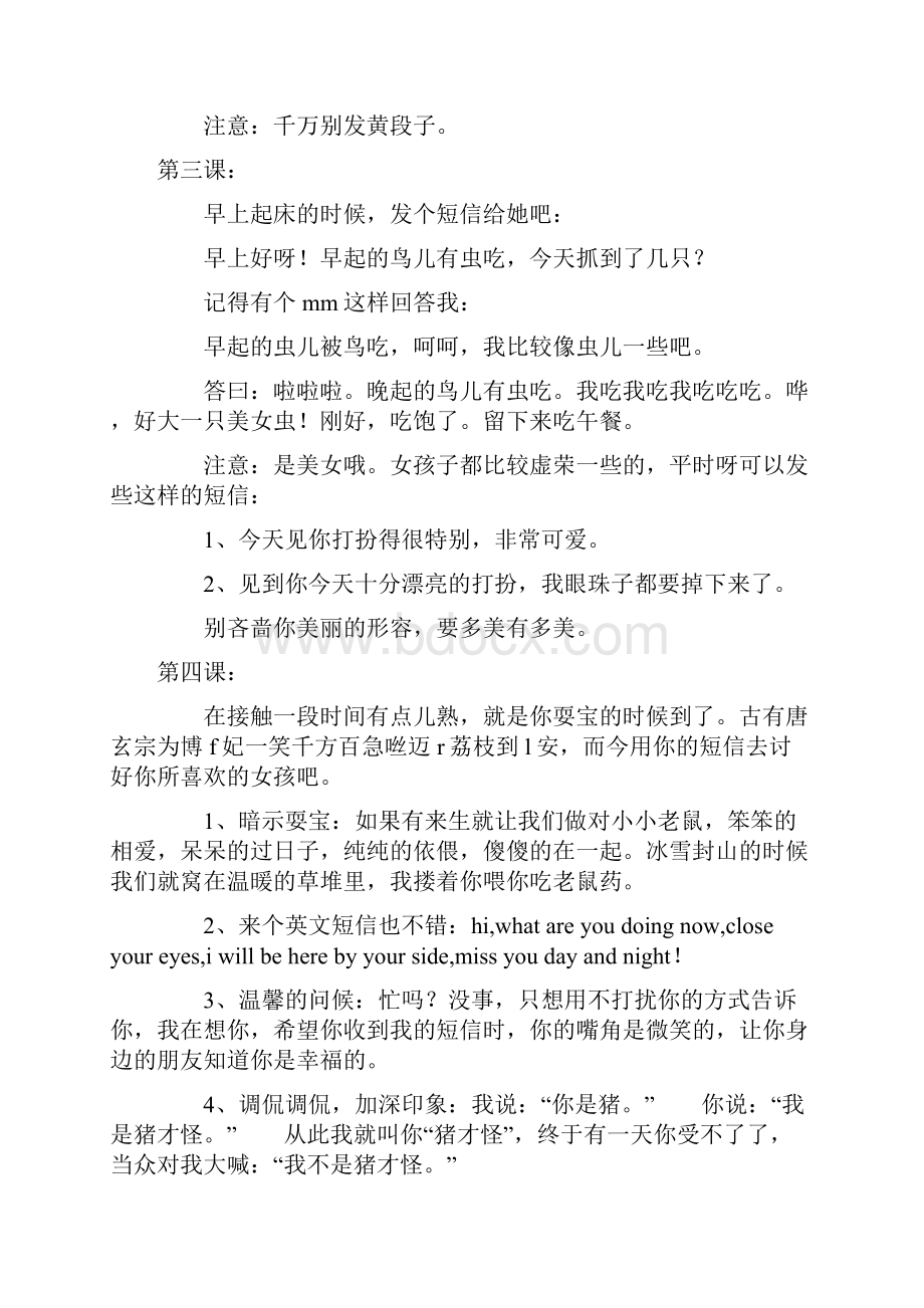 恋爱速成班.docx_第2页