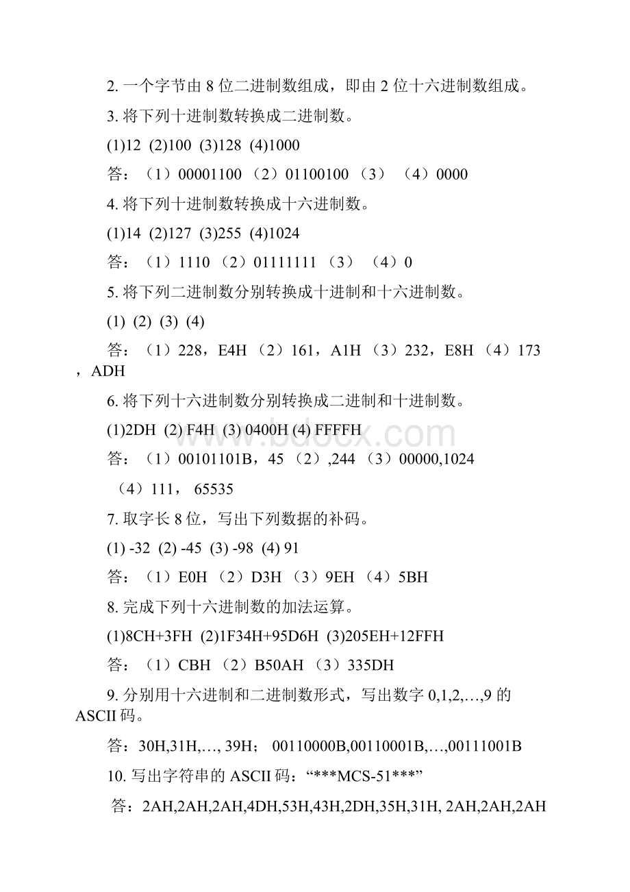 单片机原理与接口技术课后答案陈蕾.docx_第2页