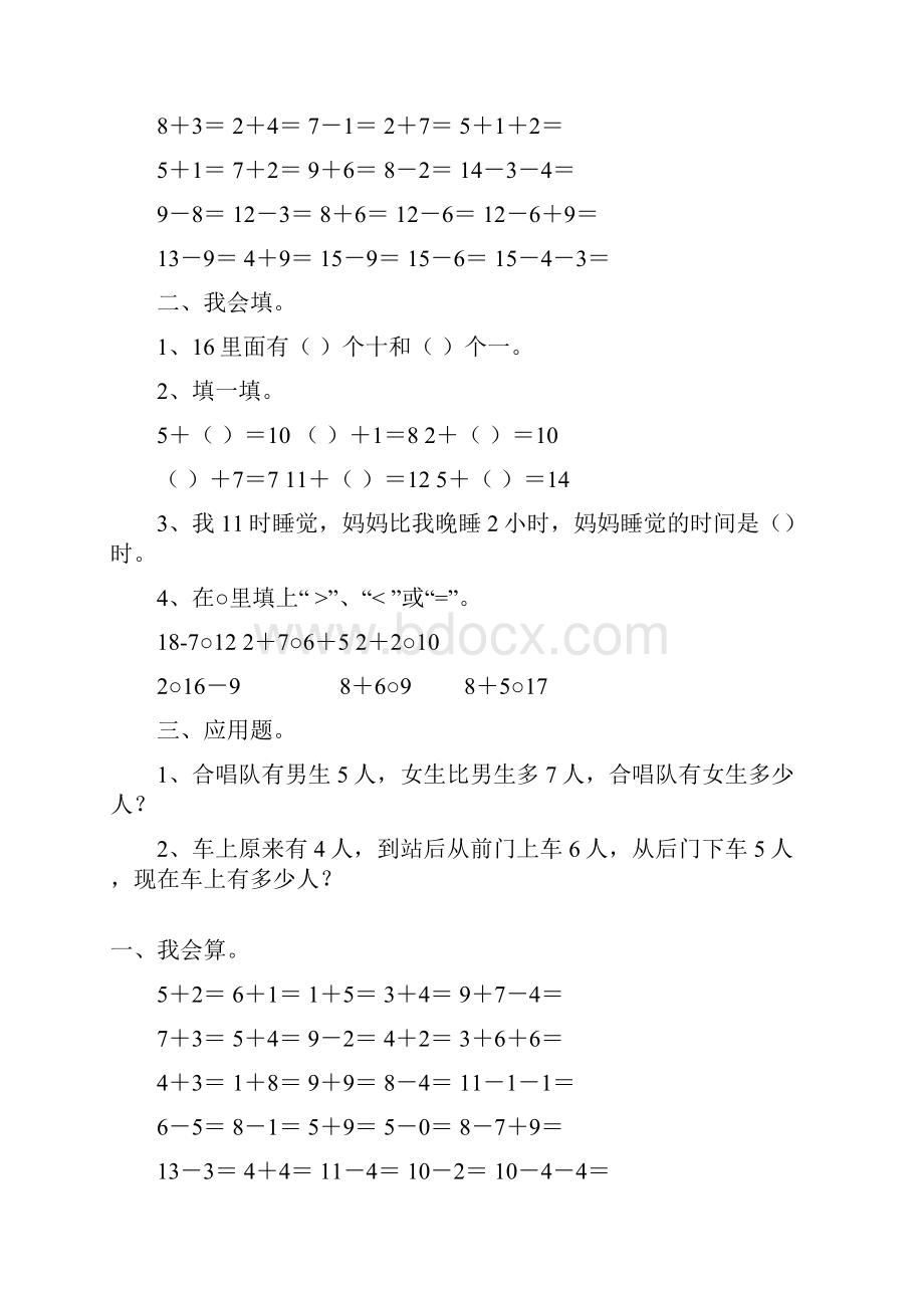 一年级数学上册天天练128.docx_第2页