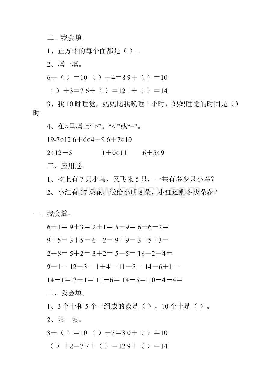 一年级数学上册天天练128.docx_第3页