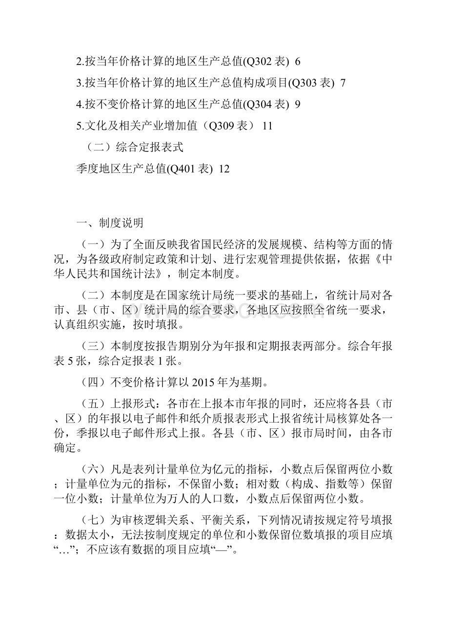 地区生产总值核算报表制度.docx_第2页