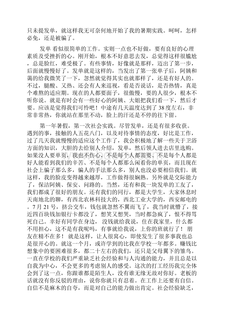 发传单的社会实践报告4篇.docx_第2页