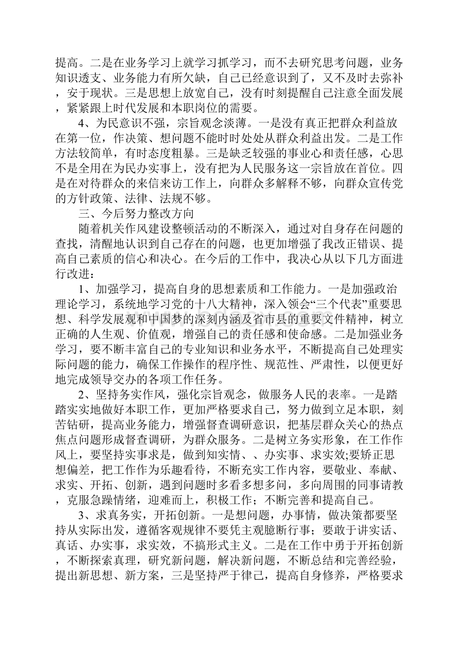 范文机关作风建设整顿个人剖析材料.docx_第2页