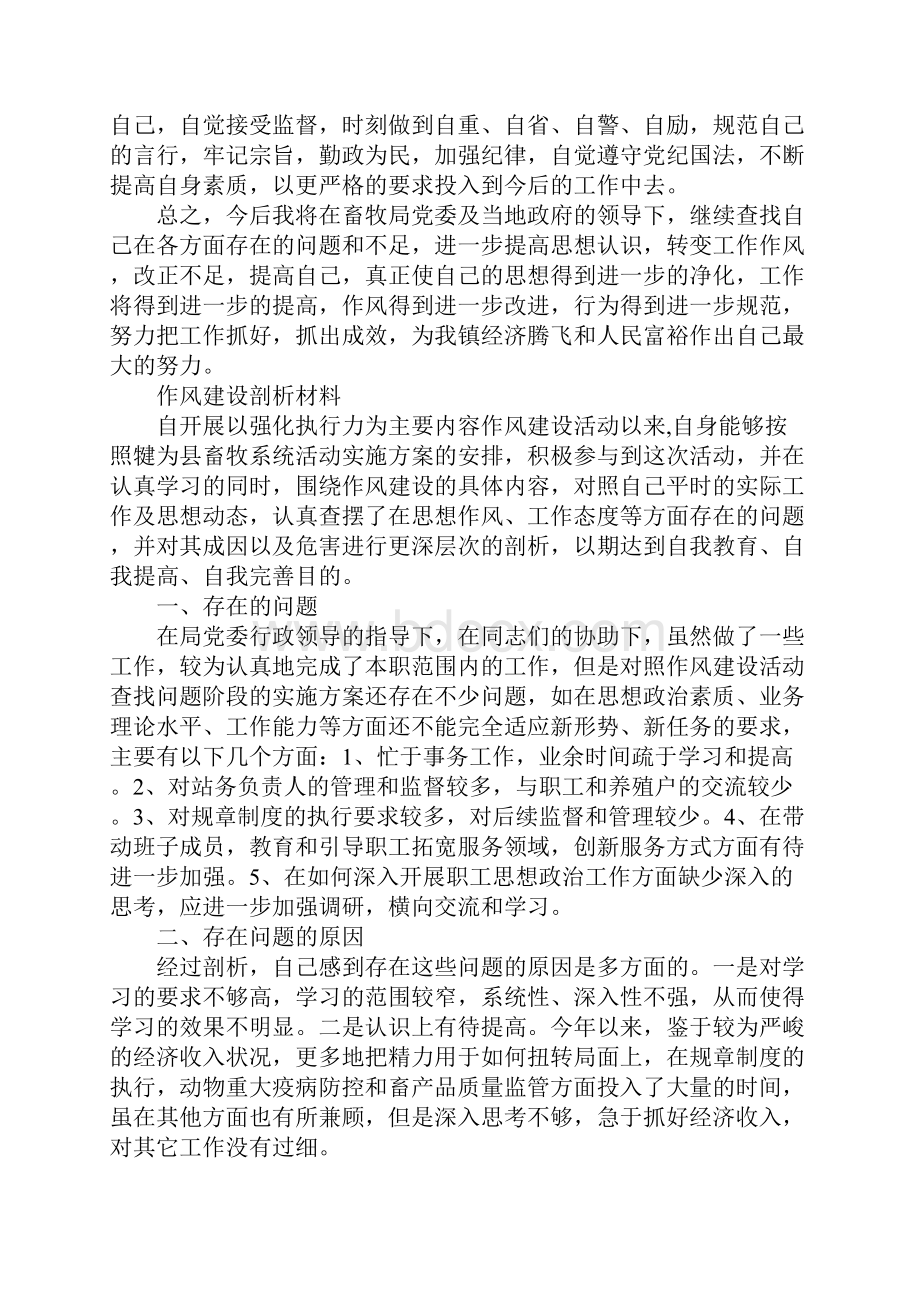 范文机关作风建设整顿个人剖析材料.docx_第3页