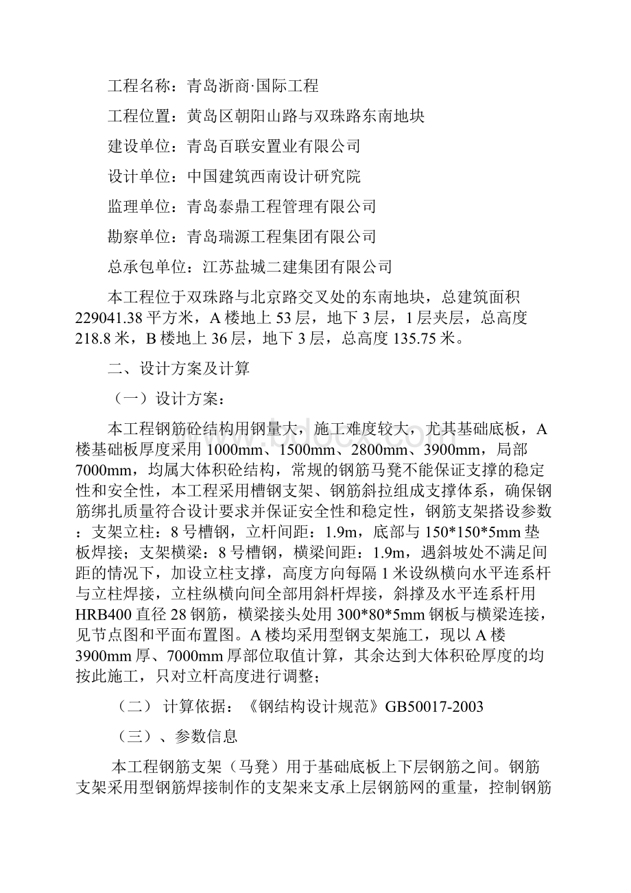 钢筋支架专项施工方案.docx_第2页