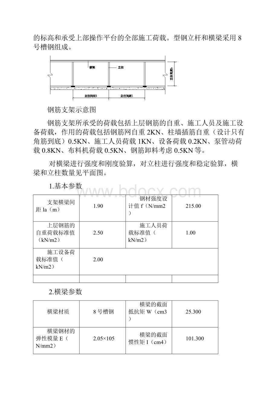 钢筋支架专项施工方案.docx_第3页