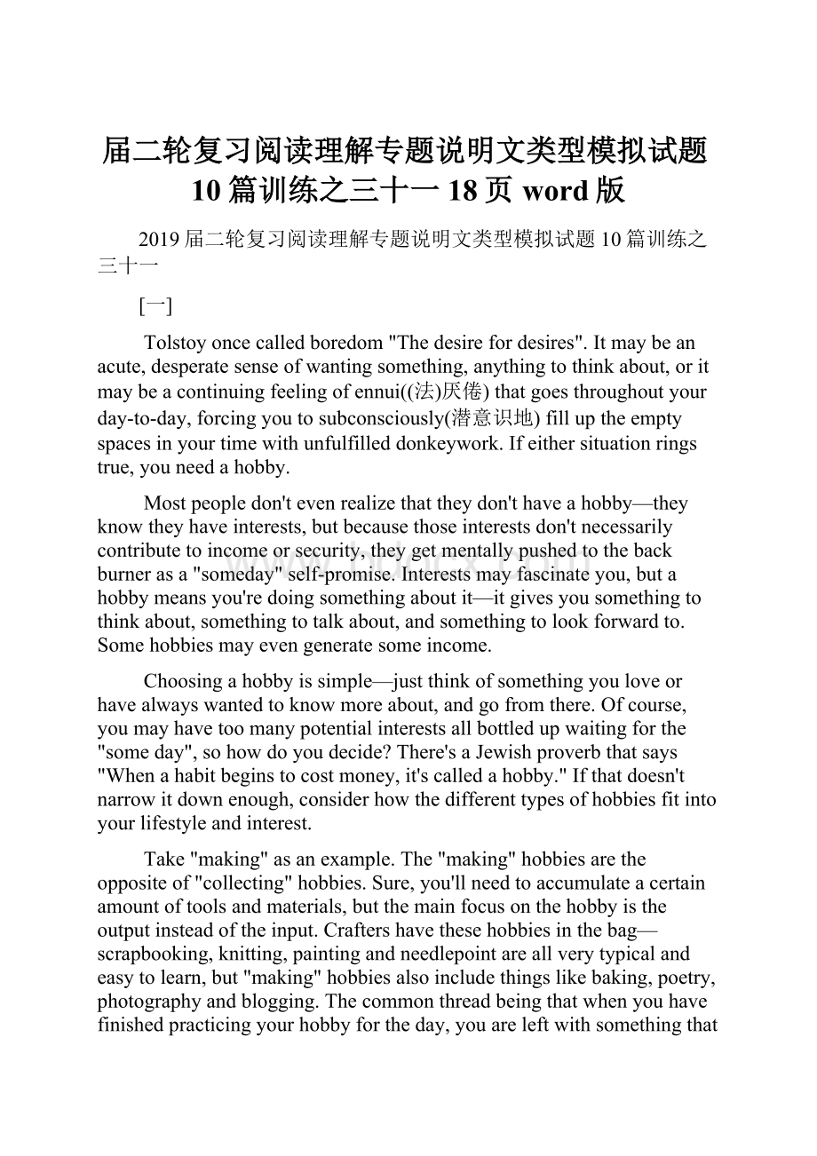 届二轮复习阅读理解专题说明文类型模拟试题10篇训练之三十一18页word版.docx