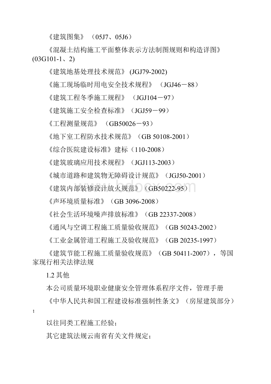 某县人民医院二期扩建工程施工组织设计.docx_第2页