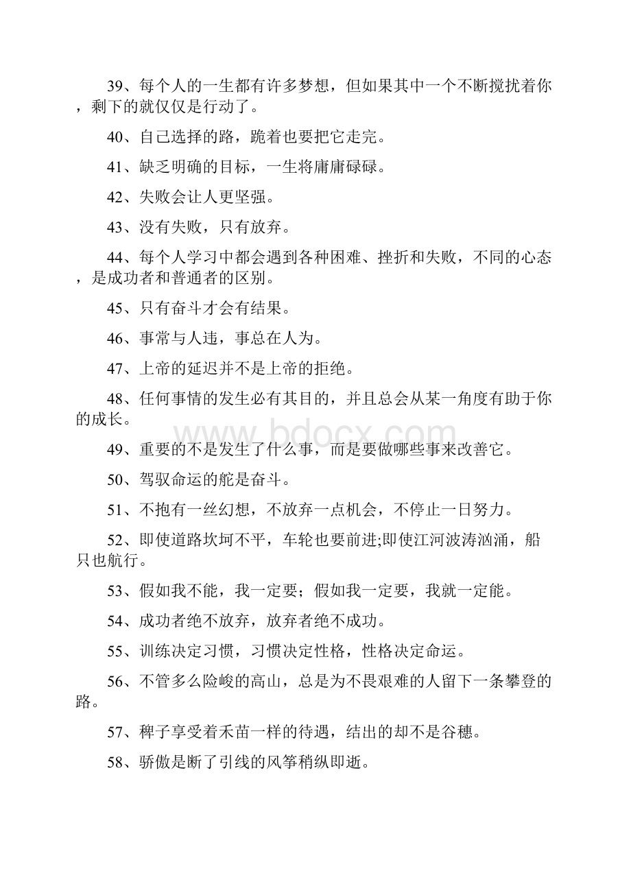 100句简短的人生励志格言.docx_第3页