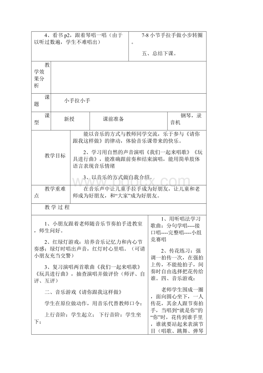 一上音乐教案表格.docx_第3页