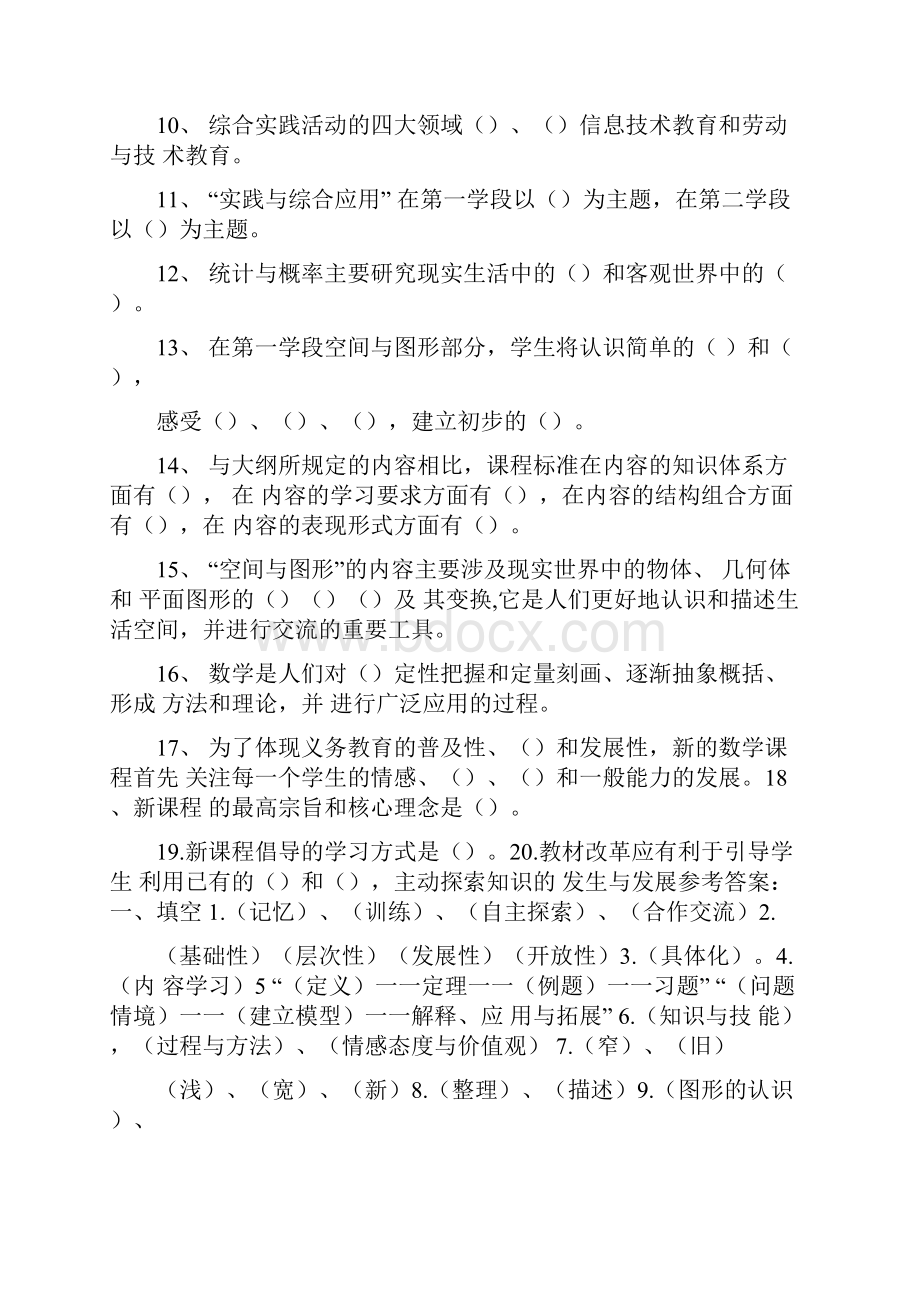 小学数学新课程标准测试题及答案doc.docx_第2页